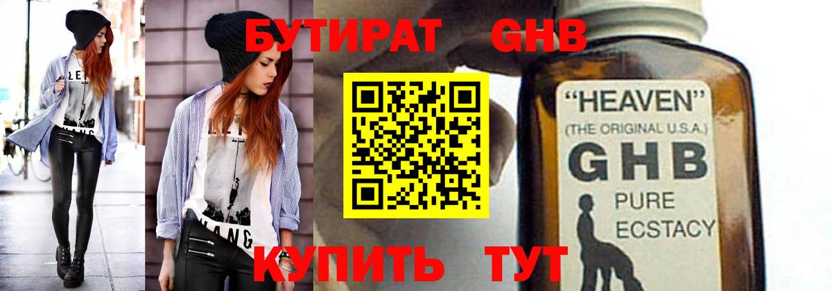 Гудермес  БУТИРАТ  Вход с VPN  БУТИРАТ GHB 