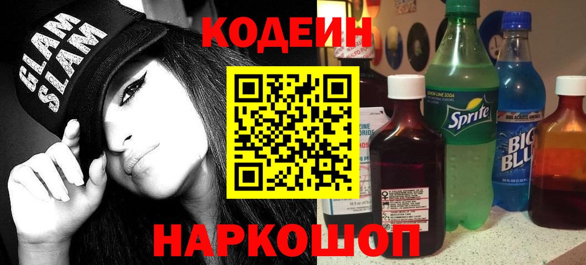 Гудермес  Codein Purple Drank  Кодеин напиток Lean (лин)  Вход с VPN 