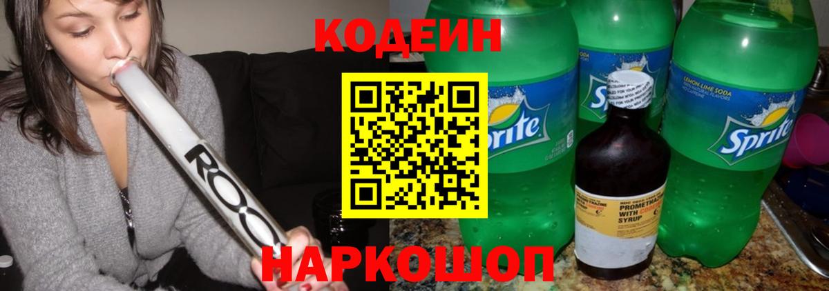 Кодеиновый сироп Lean Purple Drank Гудермес