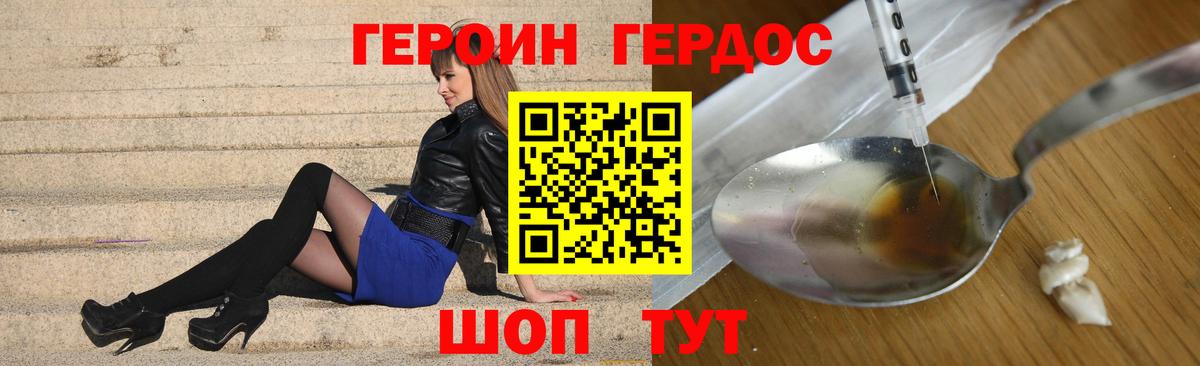 Героин герыч  Вход с VPN  Гудермес 