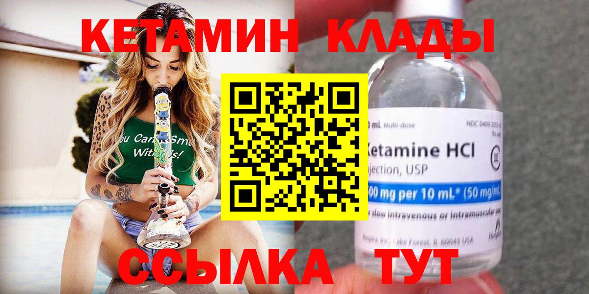 Гудермес  Кетамин VHQ  Вход с VPN 