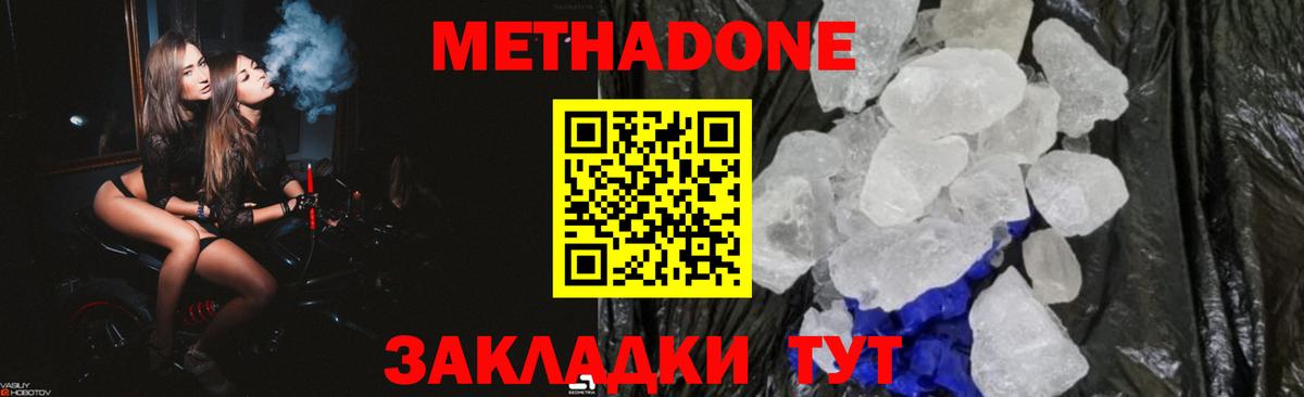 МЕТАДОН methadone  Вход с VPN  Гудермес  МЕТАДОН мёд 
