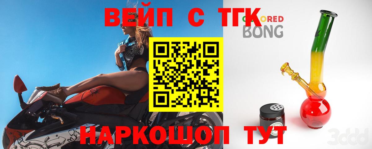 Гудермес  ТГК вейп с тгк  купить   Вход с VPN  Дистиллят ТГК гашишное масло 